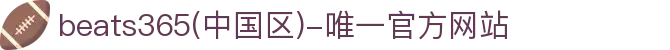 首页-beats365(中国区)-唯一官方网站